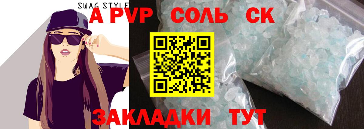 APVP  A-PVP VHQ  Вход с VPN  А ПВП VHQ  Пенза 