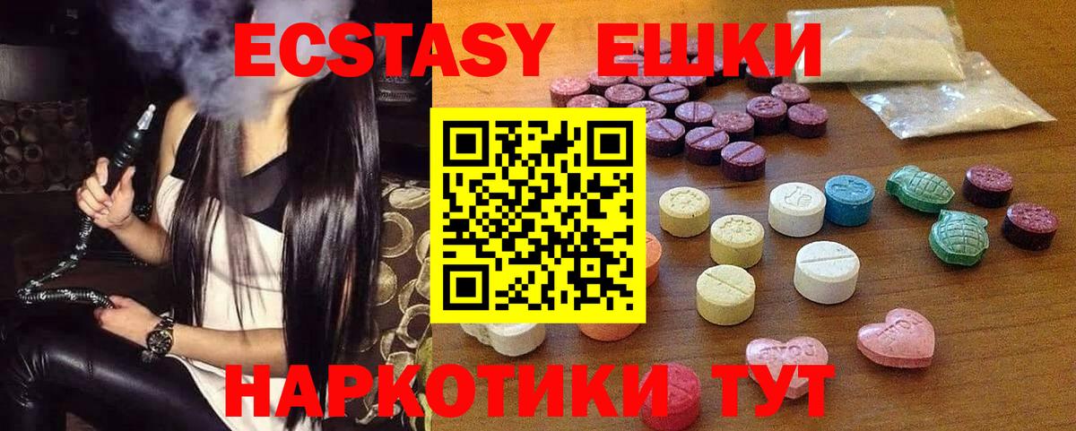ЭКСТАЗИ таблы  Вход с VPN  ЭКСТАЗИ  Пенза  ЭКСТАЗИ MDMA 