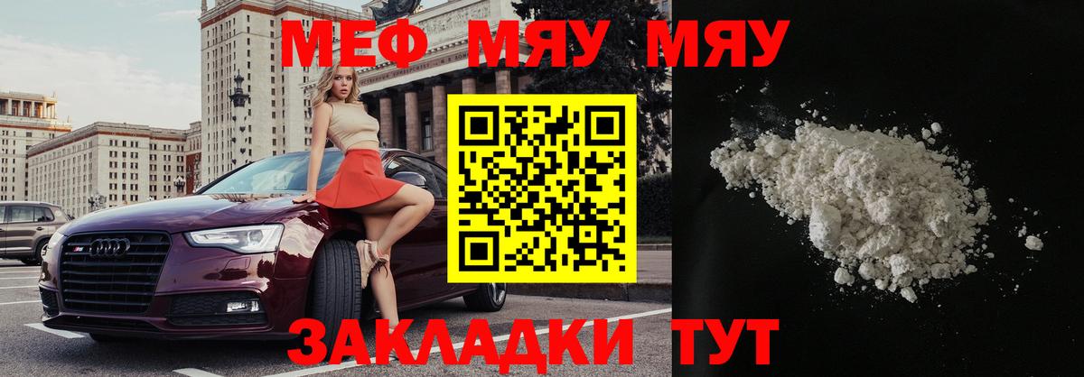 Меф  МЕФ VHQ  Пенза  Вход с VPN  МЕФ мука 