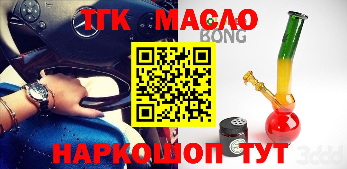 ТГК THC oil Пенза